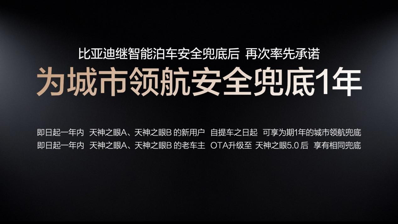 比亚迪城市领航兜底显成效 功能日活用户量升50% 技术实力铸就底气
