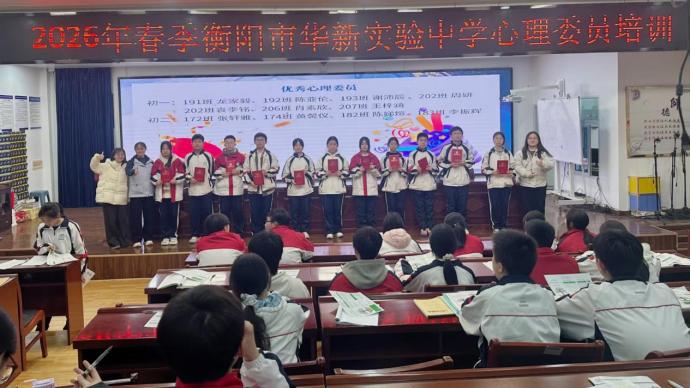 衡阳市华新实验中学：师生同心，双线赋能，筑牢校园“心”防线