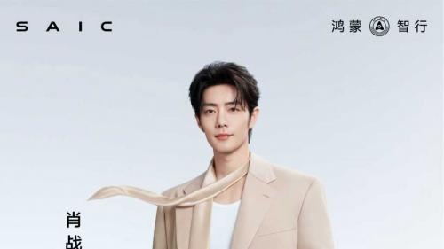 尚界携手品牌代言人肖战，探索科技与时尚融合新路径