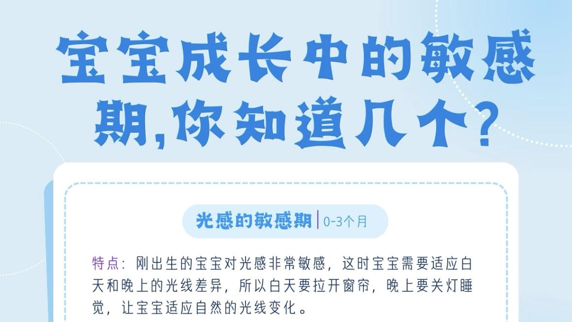 解密宝宝9大敏感期：新手妈妈避坑指南