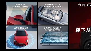 乾崑满配越级享受 启境GT7正式上市售20.99万-32.99万元
