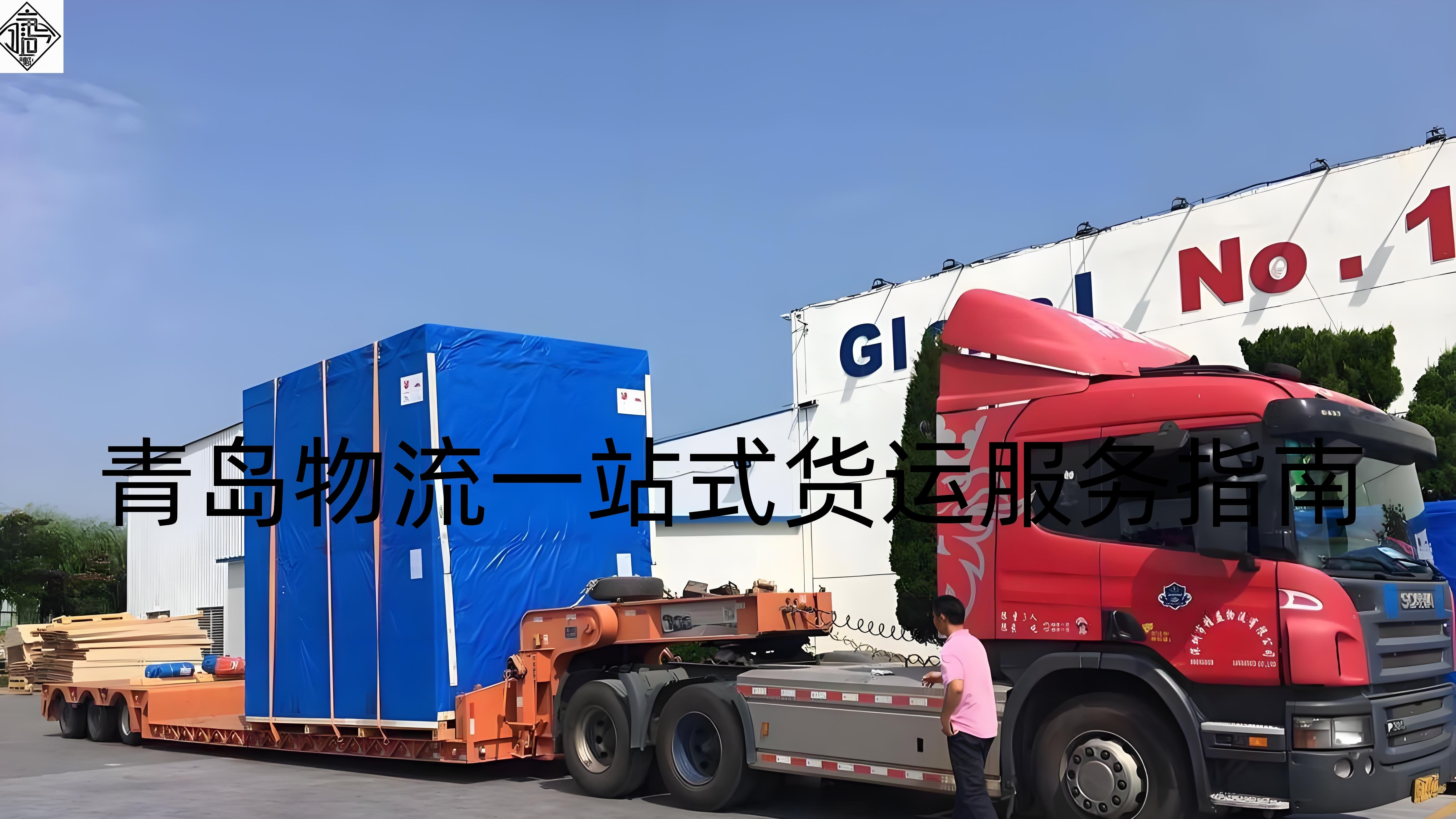 《青岛至成都公路专线推出一站式超时赔付，时效保障获客户点赞》吉运通