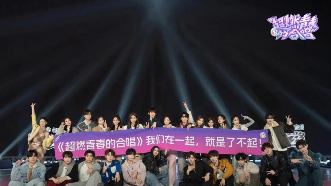 热播｜烟花还是火把？《超燃青春的合唱》用“养成”给出答案