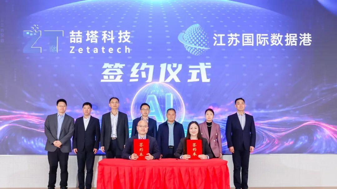 AI赋能泛半导体智造行业研讨会暨喆塔科技南京创新研发总部揭牌仪式成功举办