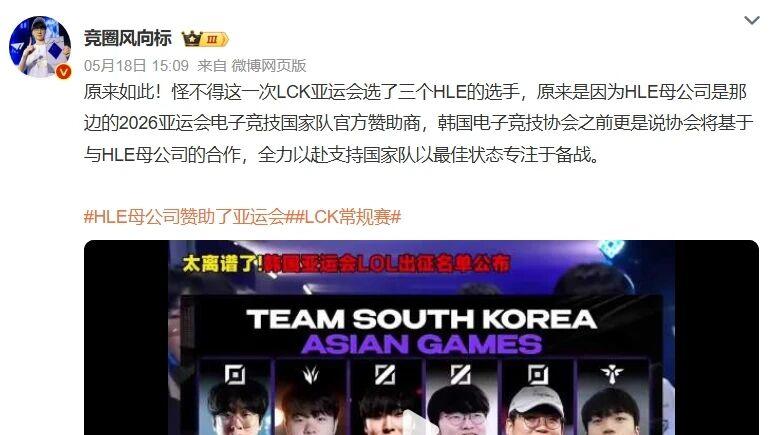 LCK被曝亚运会选人有内幕！faker象征性入选，HLE有钞能力，LPL或被裁掉