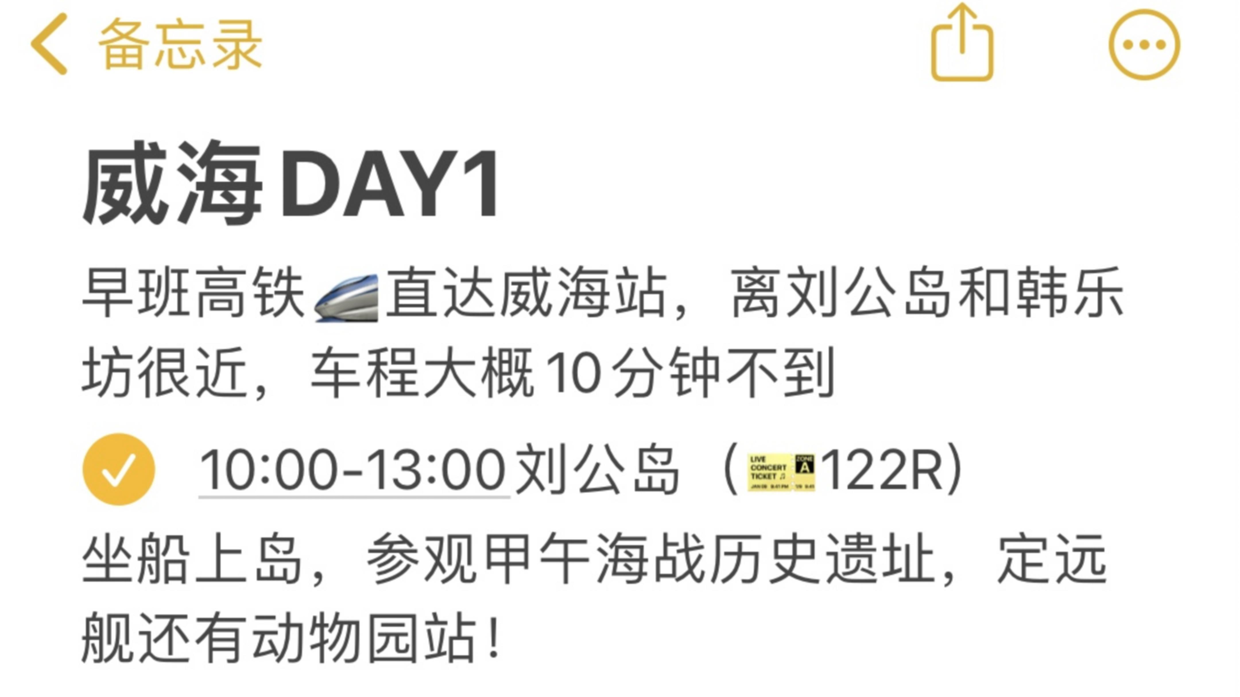J人对自己做的威海攻略满意到睡不着！！
