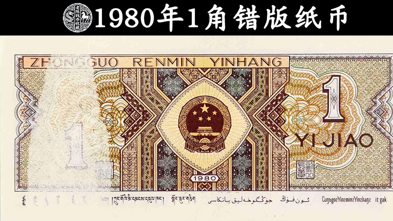 面值1角的纸币，看看是不是这种号码，价值4千多，要看好！