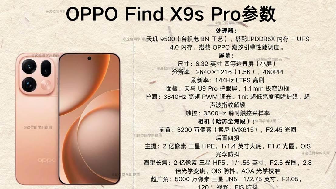 OPPO Find X9s Pro 26年最后一台加量不加价旗舰