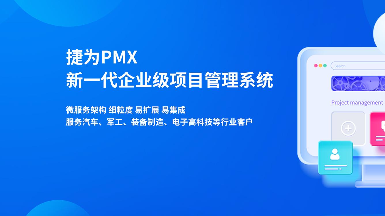 捷为科技项目管理软件实现进度可视、协同无忧