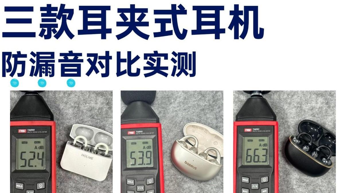 2026五百元内的耳夹式耳机怎么选？虹觅倍思荣耀耳夹耳机实测对比