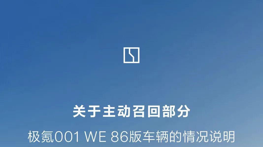 新能源车有问题不稀奇，但极氪这处理方式挺实诚