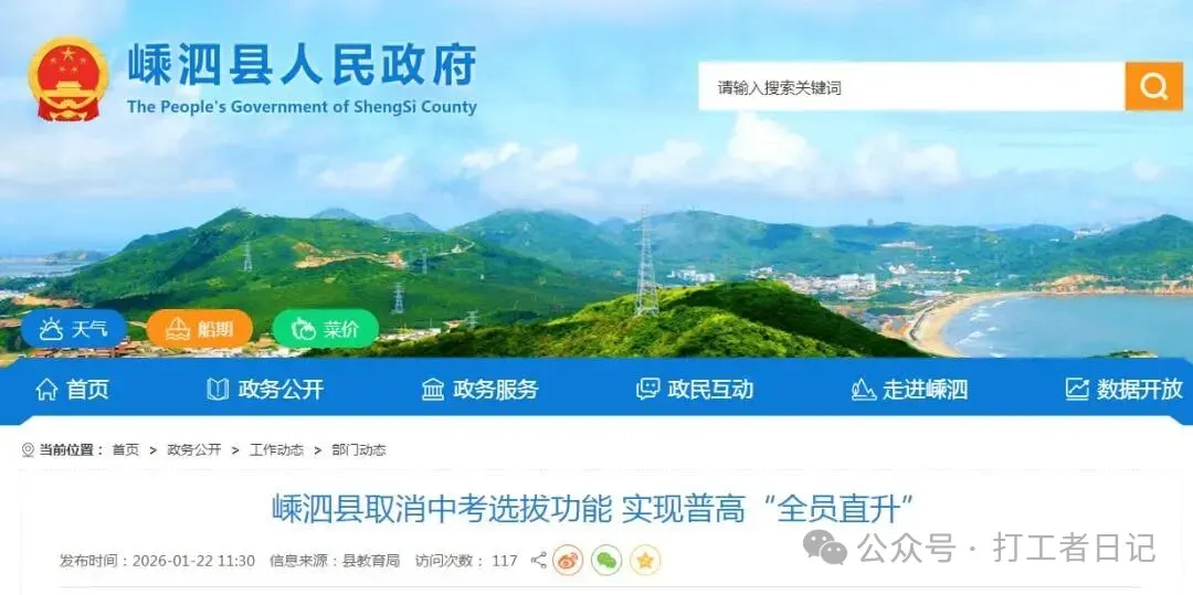 中考分流没了，你们要的全员普高出现了！但陪太子读书真公平吗？