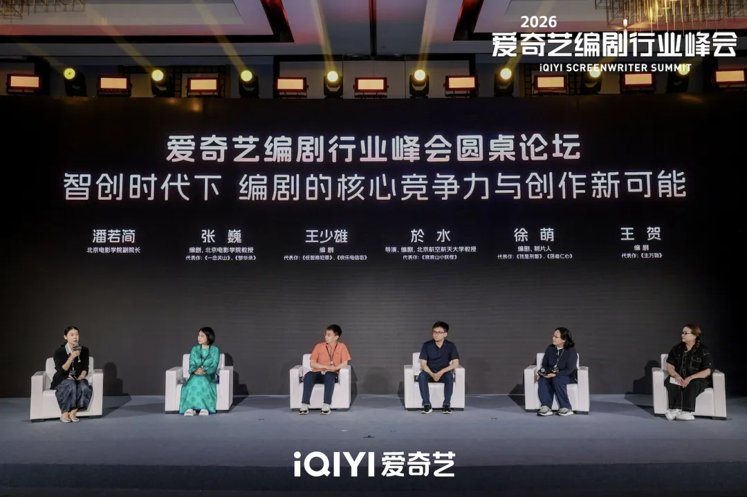 在全世界编剧浓度最高的地方，我看到了爱奇艺的长期主义
