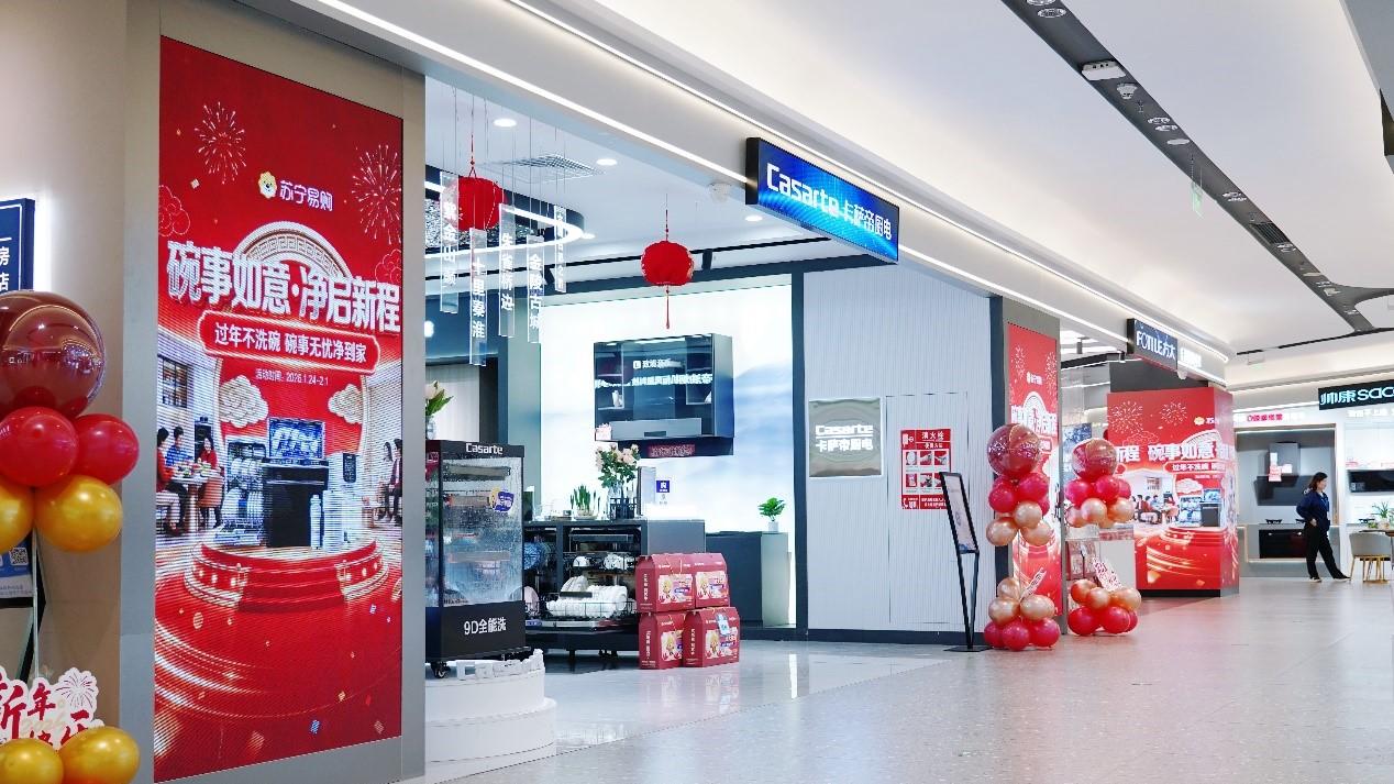 年货必囤！苏宁易购洗碗机节至高补贴30%