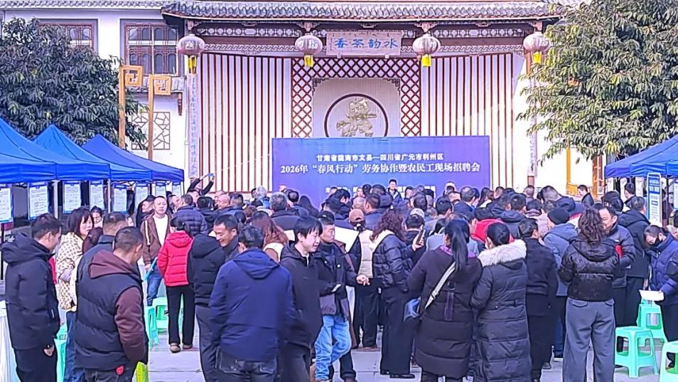 600岗位引才，川甘共绘就业“同心圆”