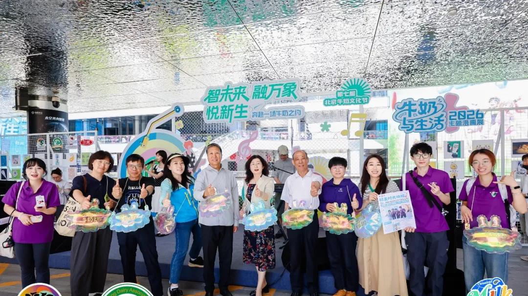科技提效率，文化创溢价！第七届北京牛奶文化节以“科技&文化共生”收官