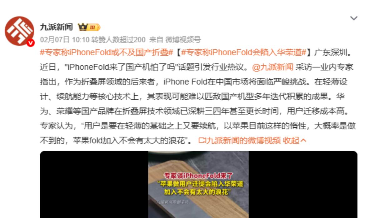 苹果折叠屏要来了，但专家说国产机不用怕？