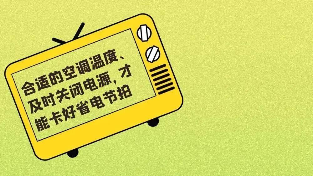 2026年全国节能宣传周来啦！节能降碳，一起行动→