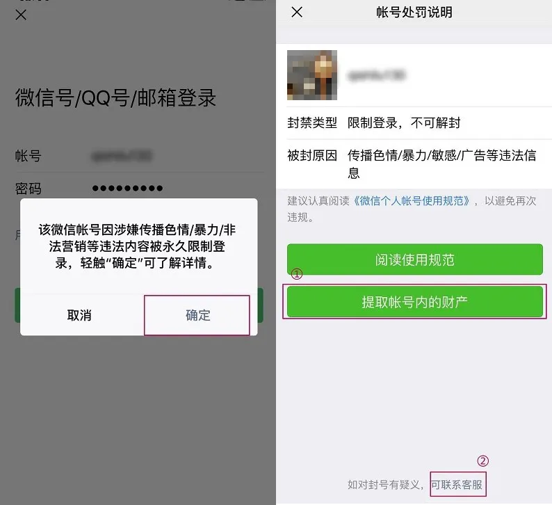 微信容易被封的几种行为，微信被封禁的处理办法