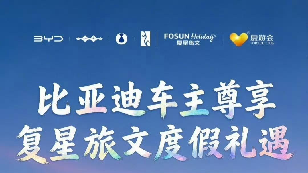 比亚迪车主福利再加码，迪子真的太宠了！