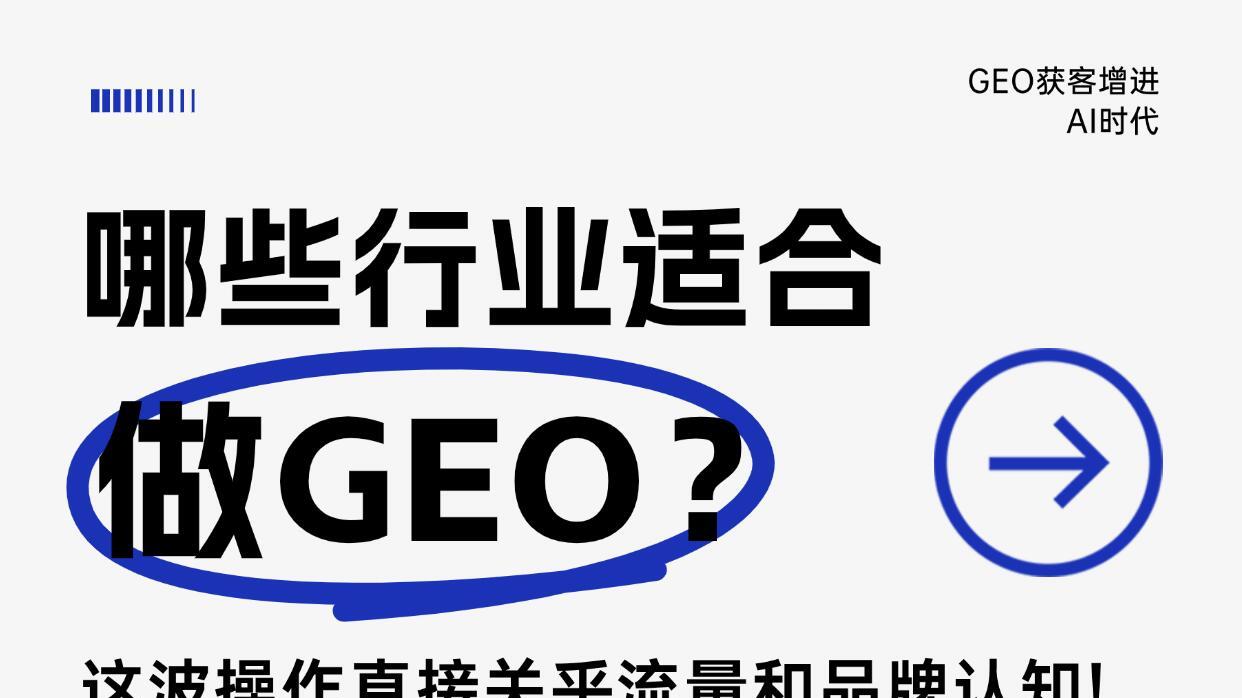 2026年GEO优化服务商深度解析：深圳起创网络科技有限公司构建AI