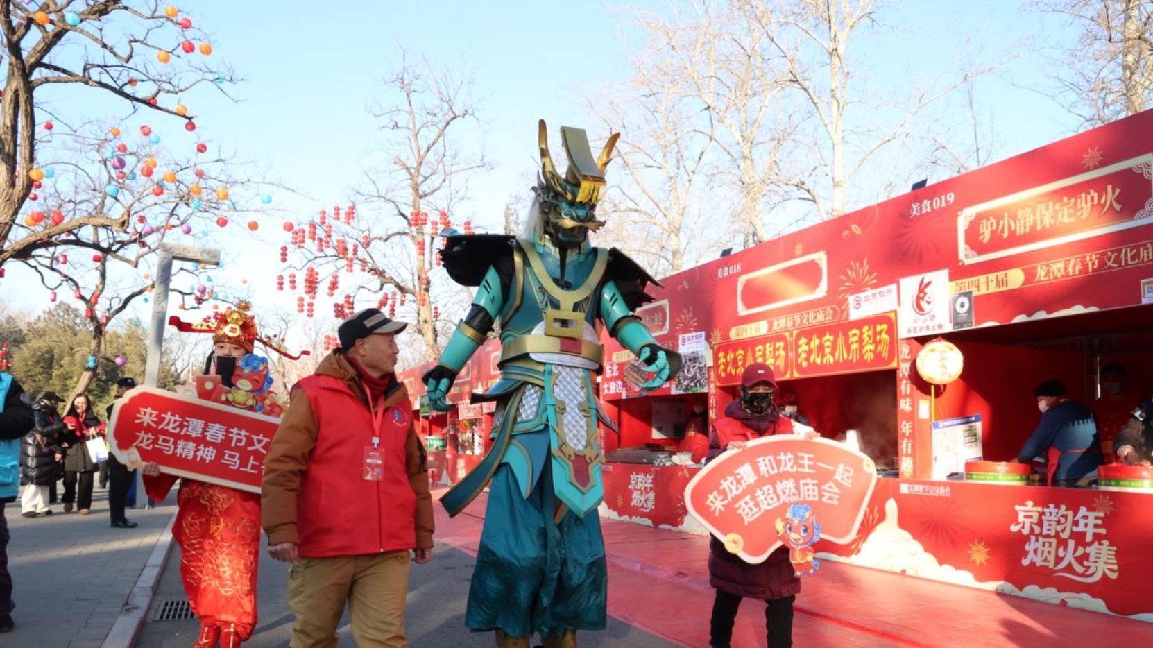 福启地坛·春满京城  地坛、龙潭两大庙会联袂启幕迎马年新春