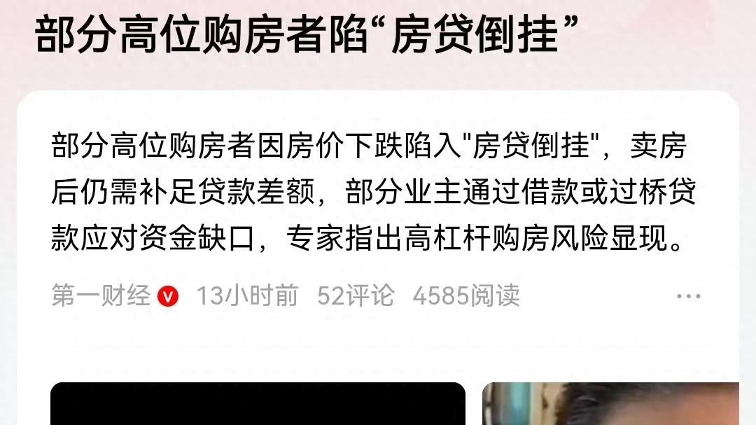 高位购房者深陷“房贷倒挂”，如何应对？银行给了隐藏出路？