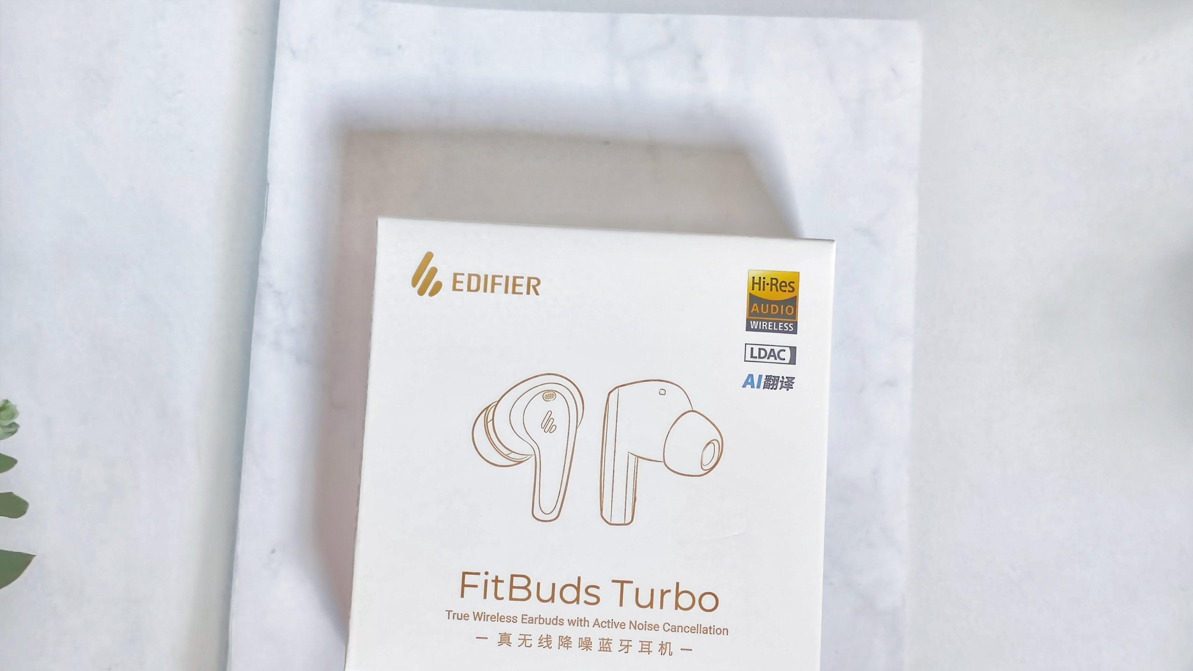 漫步者FitBuds Turbo体验：一副耳机该有的安静和舒适，它都给了