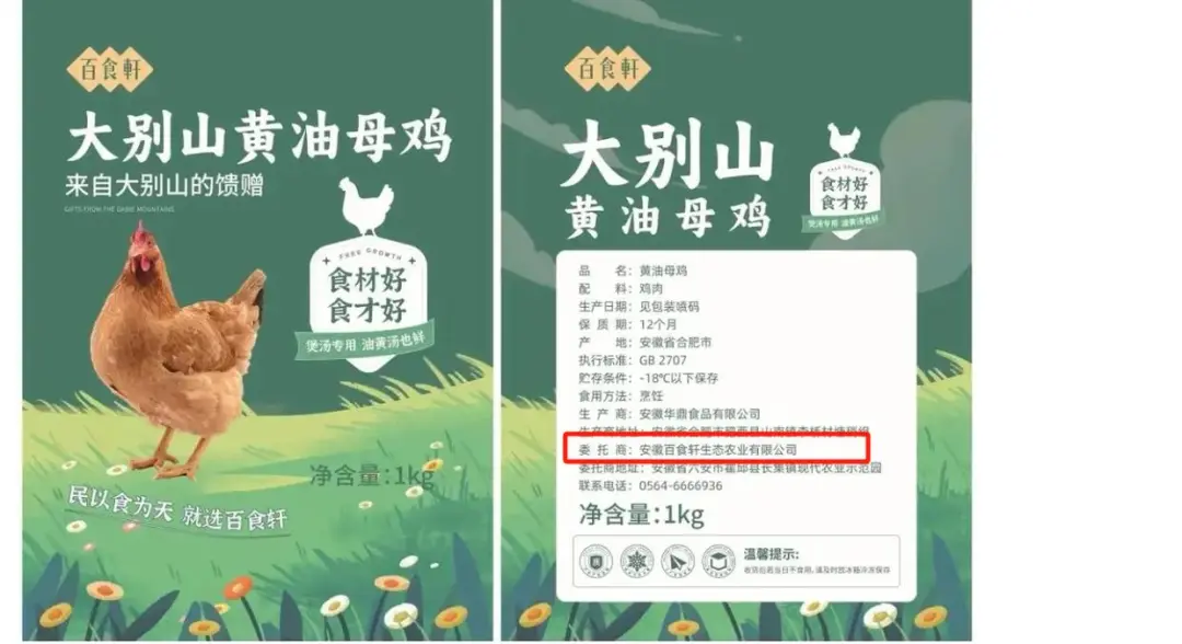 “与辉同行”带货“麻黄鸡”被产业协会公开质疑