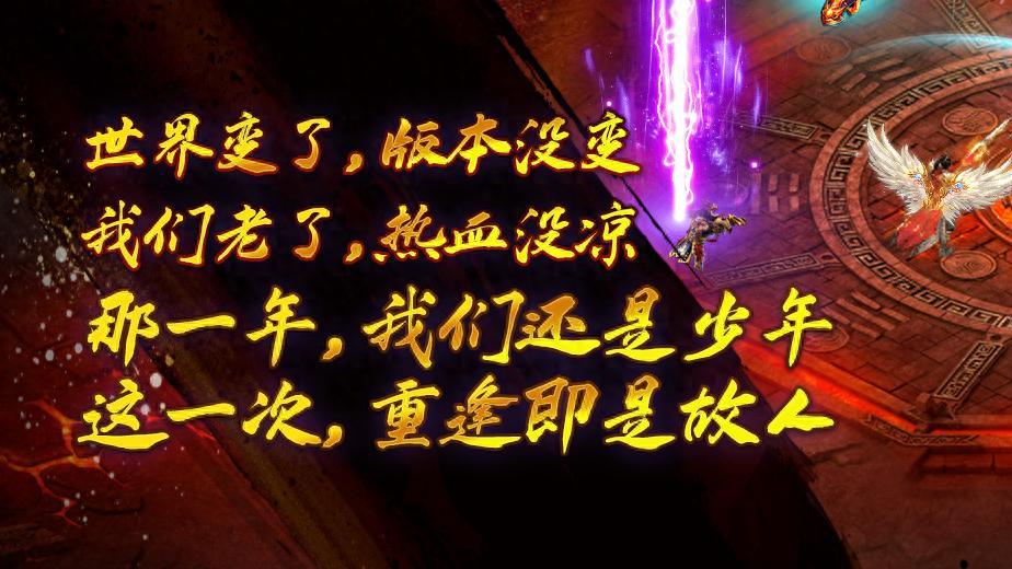 传奇页游谁更值得玩？福利拉满+玩法复古，选它！