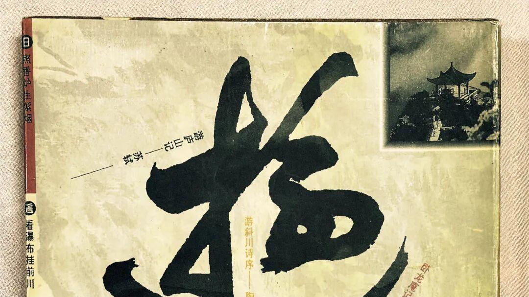九江文史 | 周必大与庐山