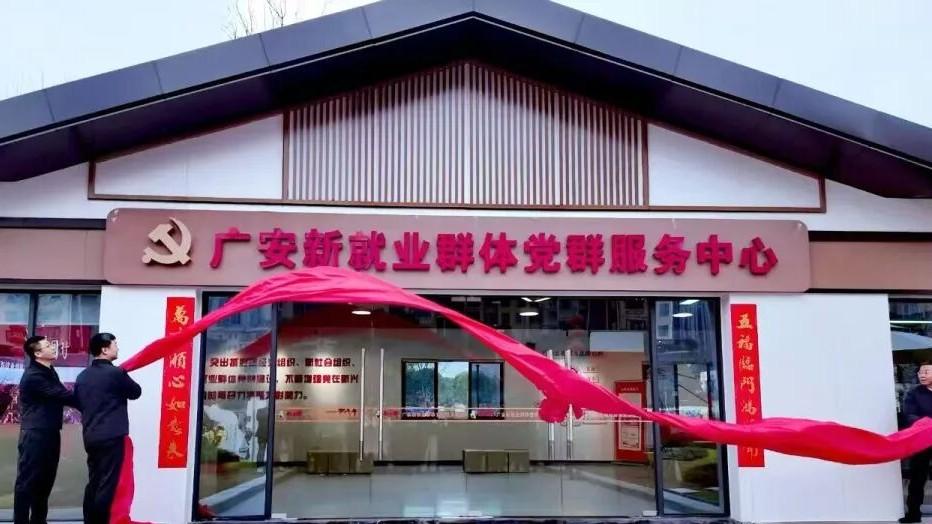 广安市举办“小平故里·暖新同行”新就业群体“迎新春”主题活动