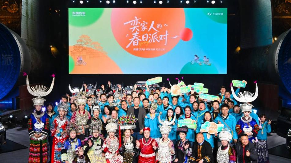东风奕派第三届用户日启动 三车集结开启“奕家人的春日派对”