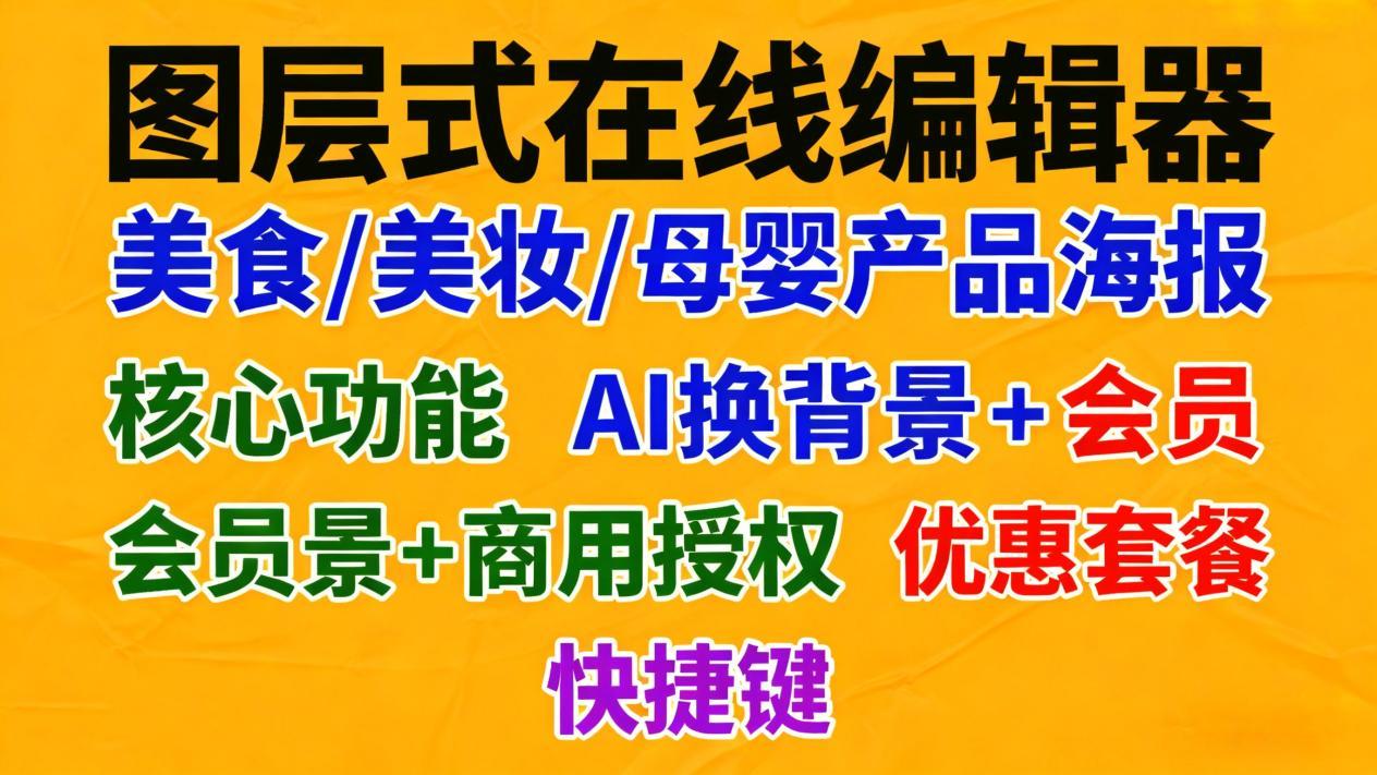 什么软件可以在线制作图片？推荐几款功能强大的在线设计平台