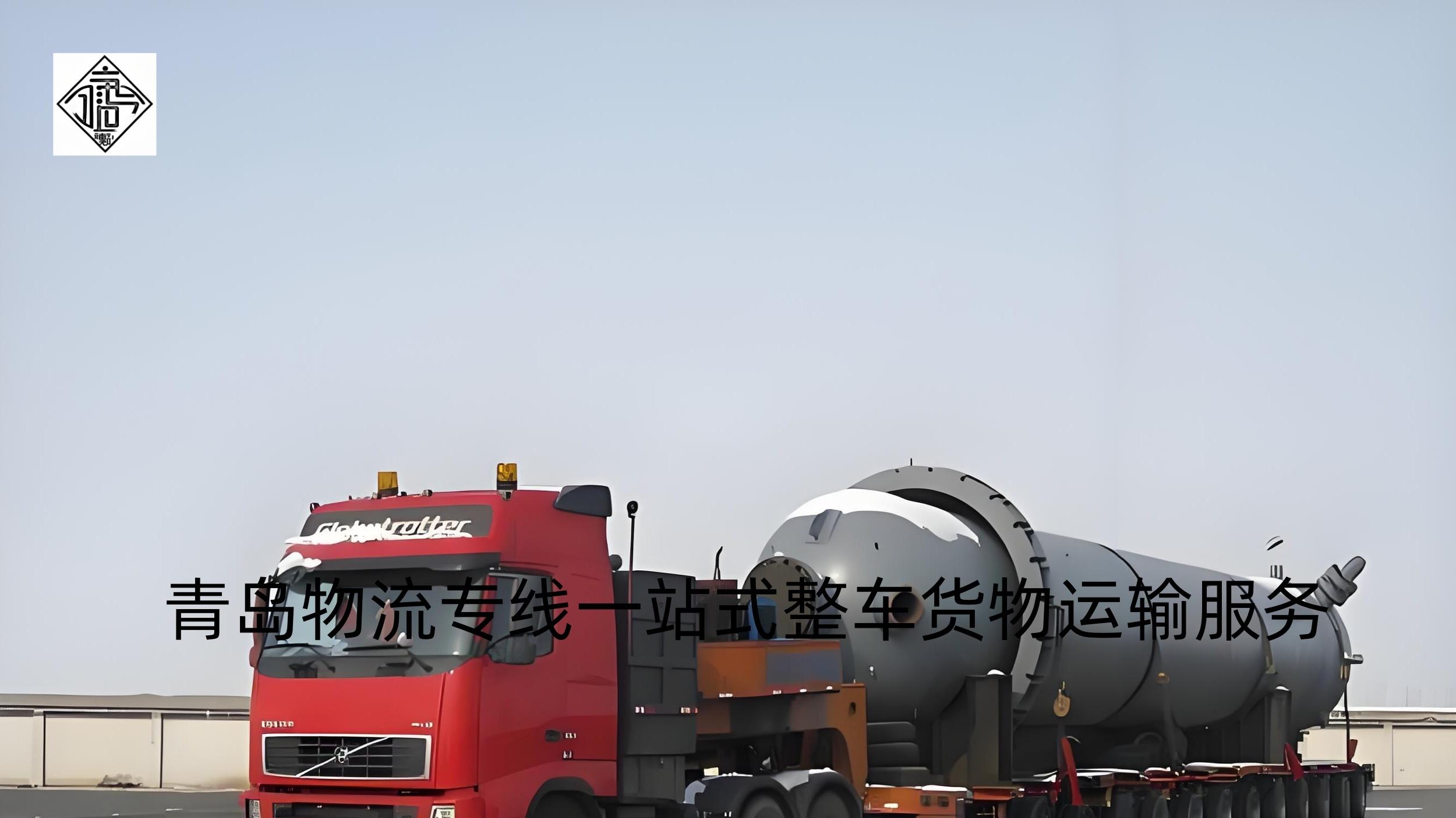 2026年青岛到江苏物流**资讯 线路时效报价及服务升级全解析