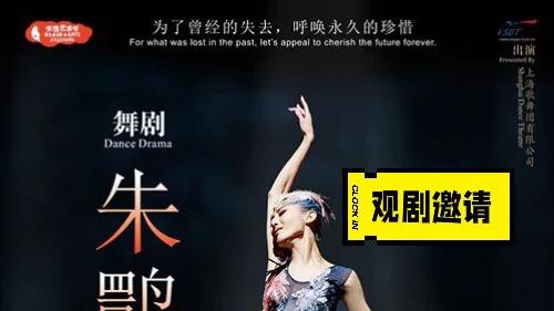 谁还不知道我清明要去看朱洁静的舞剧！