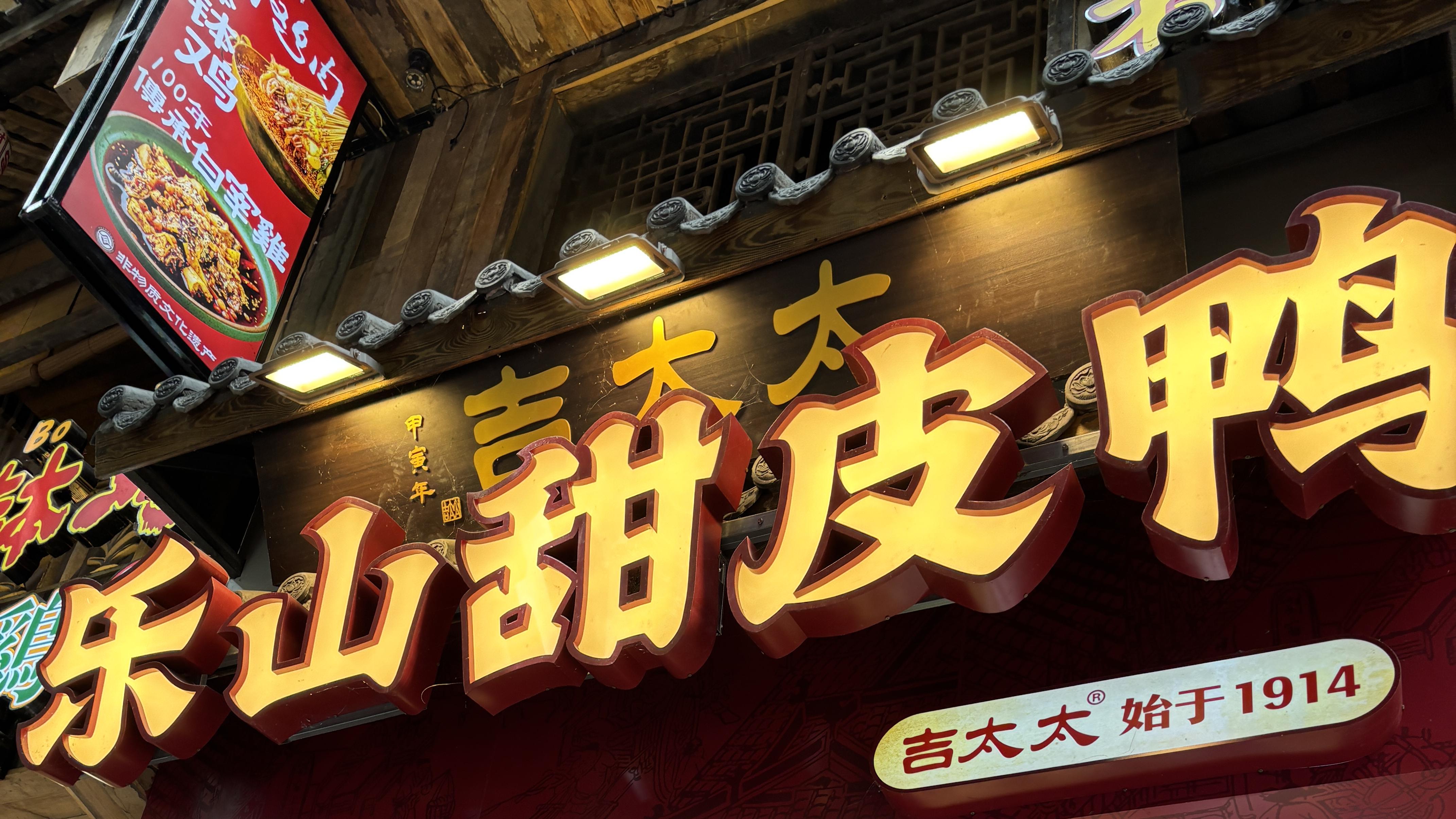 来乐山必吃的美食，本地人强烈推荐！吃的就是老味道！