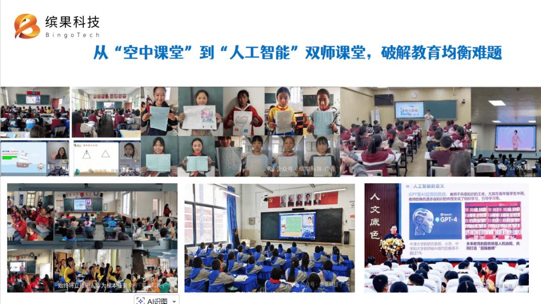 重磅！缤果科技案例入选权威教学指引，亮相国家级教育年会，共绘AI教育新蓝图
