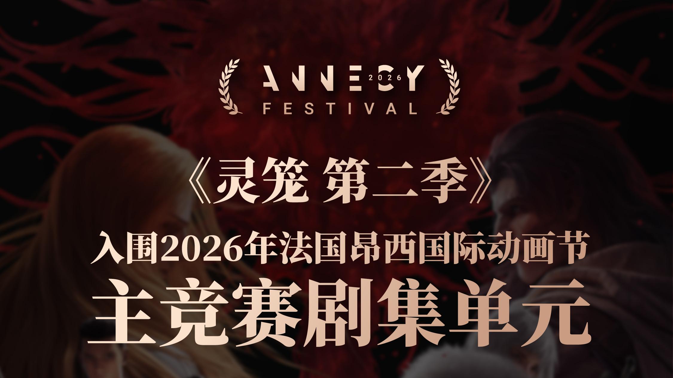 今日国漫快讯：《灵笼》动画电影正式启动、动画电影《大圣崛起》定档