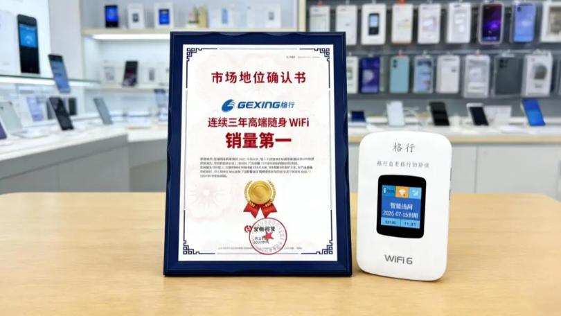 从“流量黑箱”到“彩屏明账”：格行如何用技术+服务打破随身WiFi信任僵局