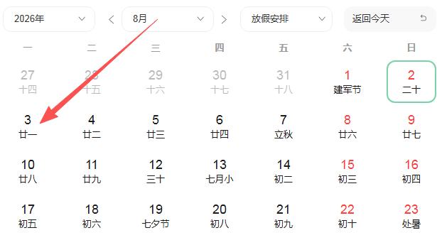 2026年8月3号好运生肖排名榜。