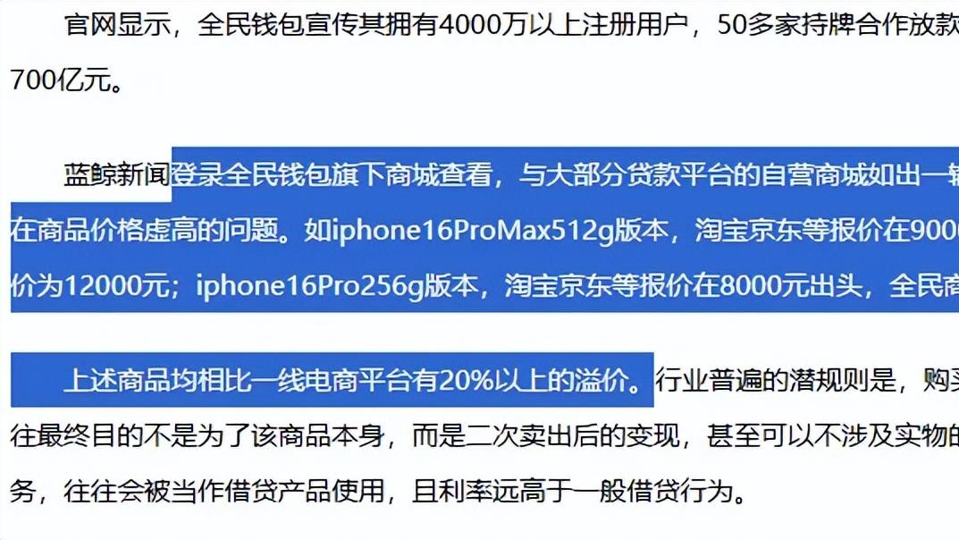 全民钱包紧急下架分期商城，变相放贷的路走不通了？