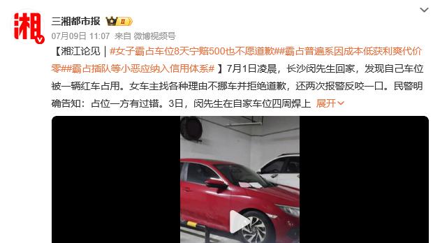 女子霸占车位8天后最终道歉，不是真诚地认错，而是身份被扒怕了