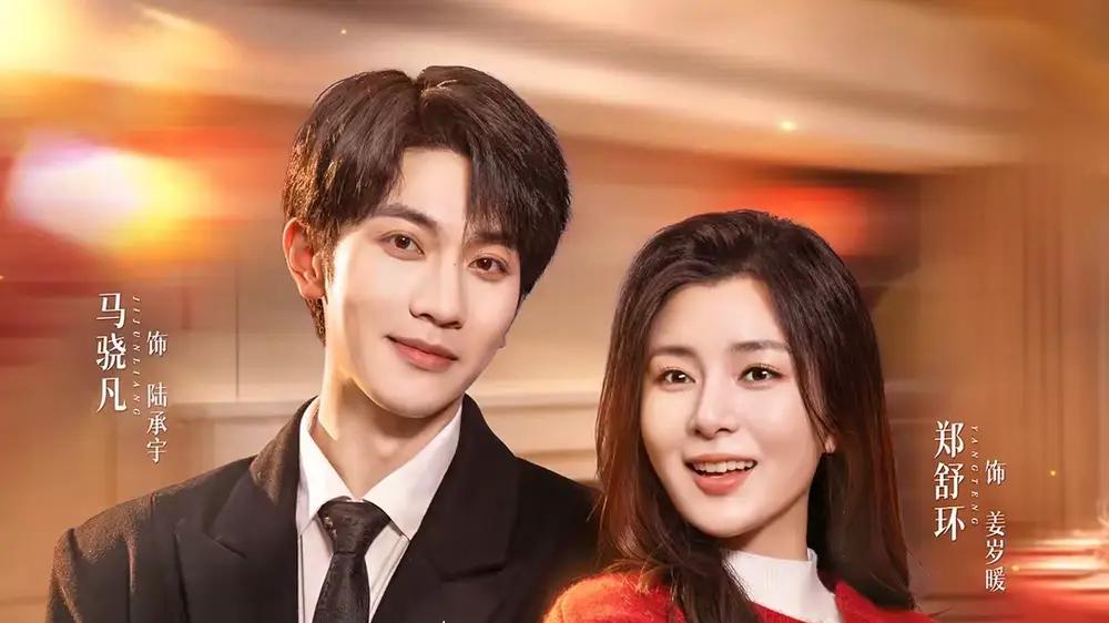 《年夜饭掀桌，我带女儿改嫁大佬》情感爆发，反转连连，马骁凡＆郑舒环演绎爱与勇气