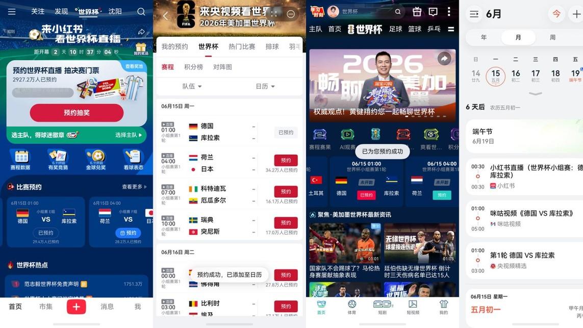 鸿蒙用户速存！咪咕视频、小红书等App的世界杯观赛指南来啦