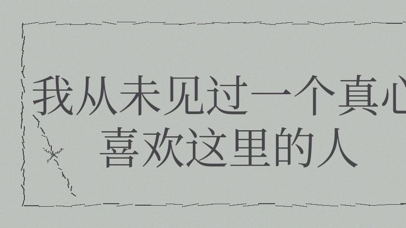 Meta员工爆料硅谷总部办公乱象