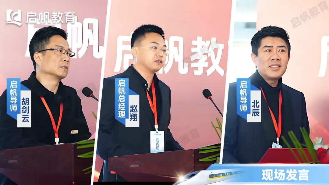 启帆教育高铁冠名列车南昌启航 胡剑云加盟共绘家庭教育新篇