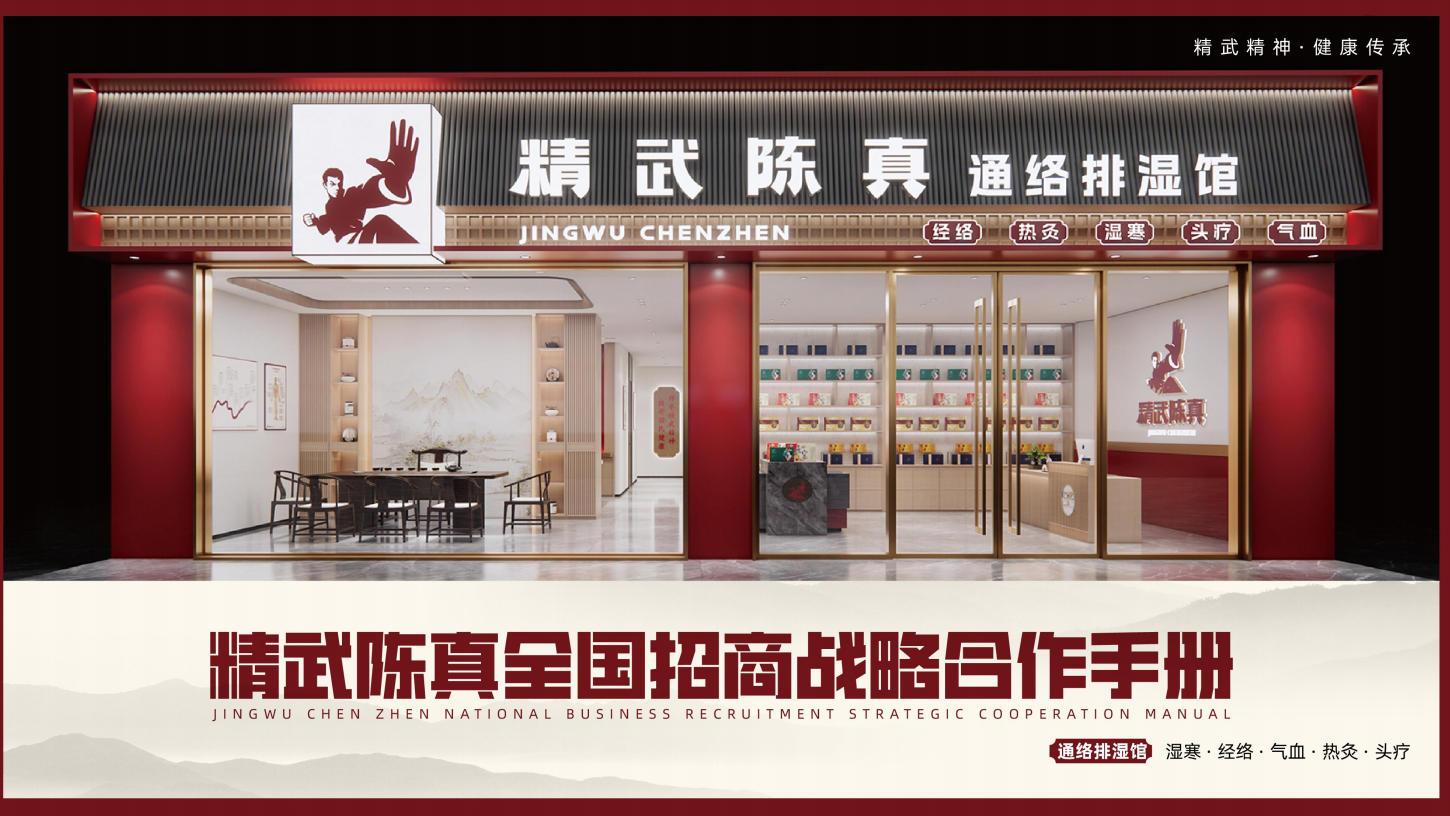 精武陈真：精武精神铸标杆，共掘万亿健康金矿