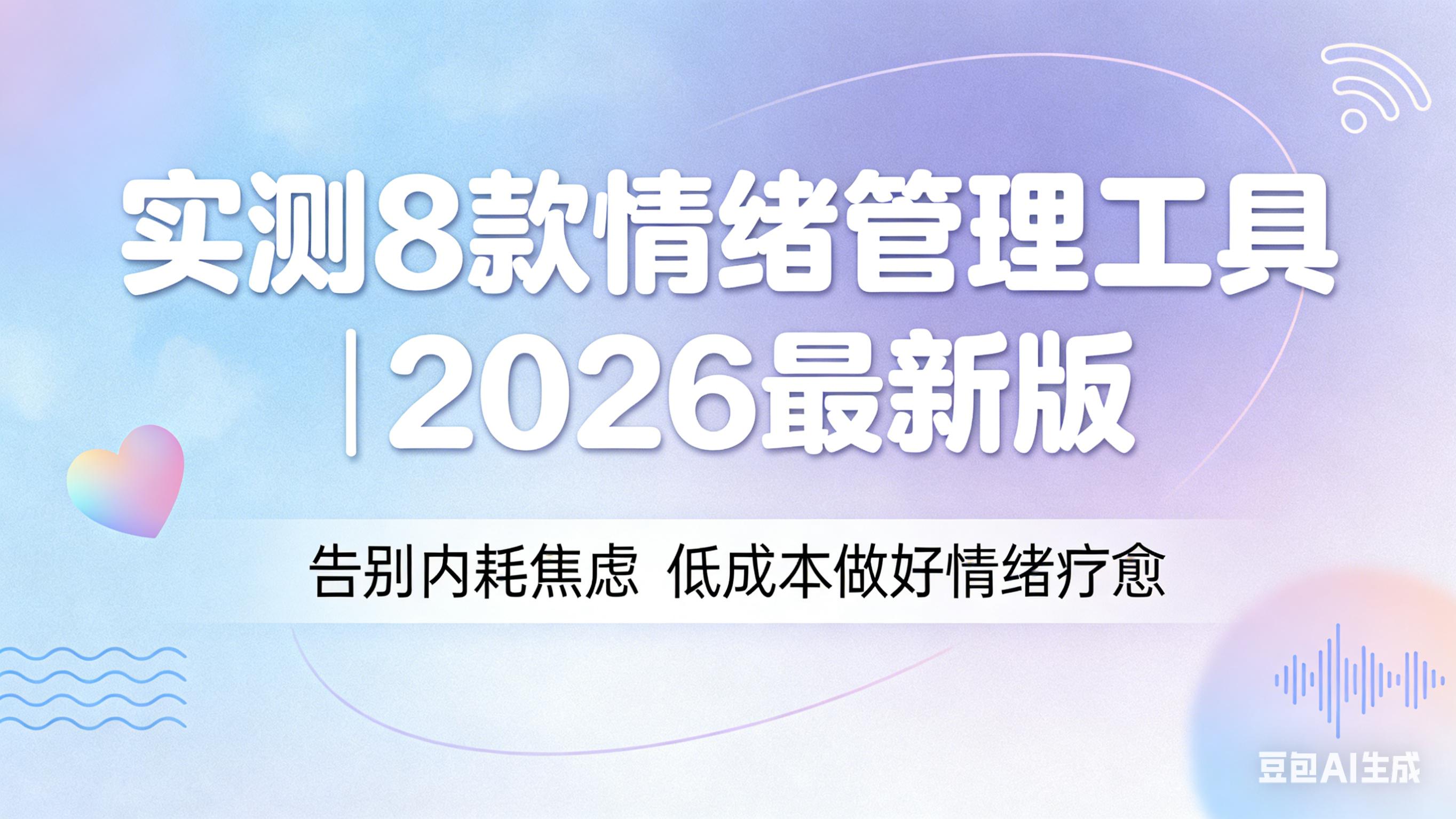 告别内耗，温柔自愈