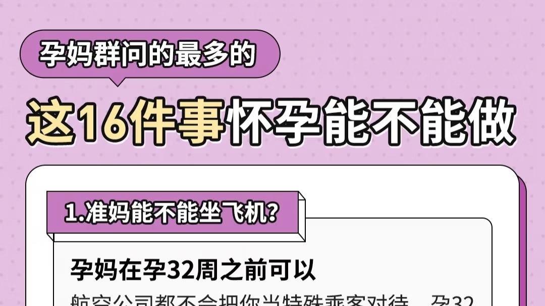 怀孕“不能”做的一些事情